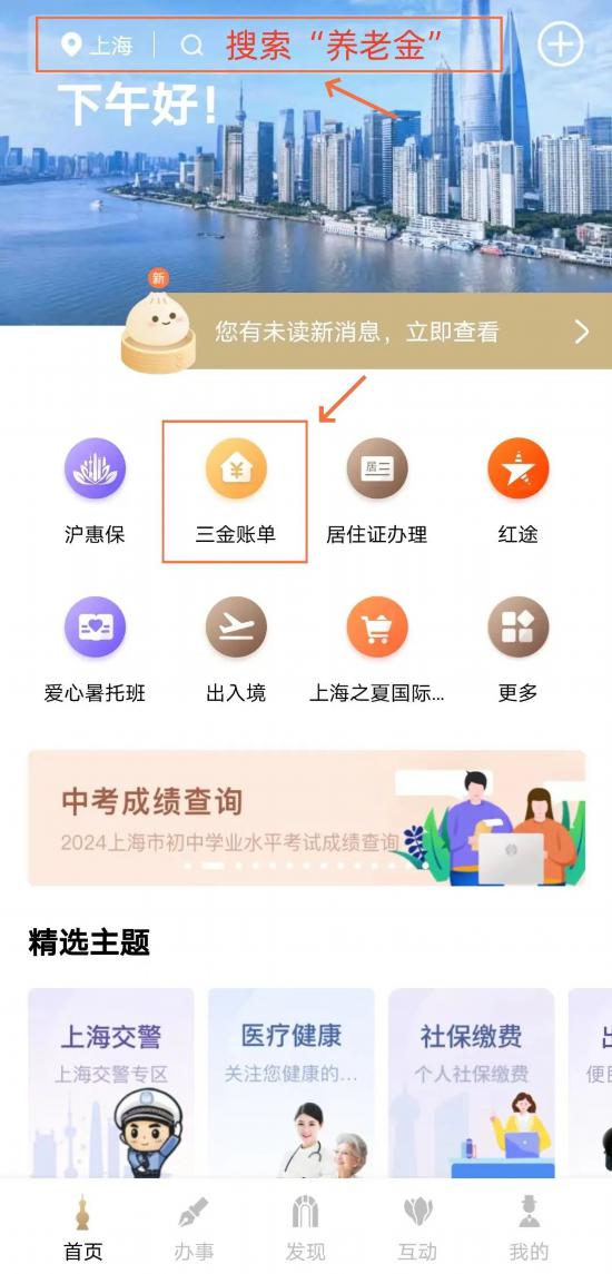东莞市人社局养老保险缴费查询指南