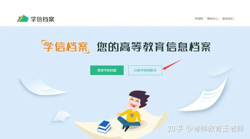 学信网注册及学历学籍信息查询流程详解