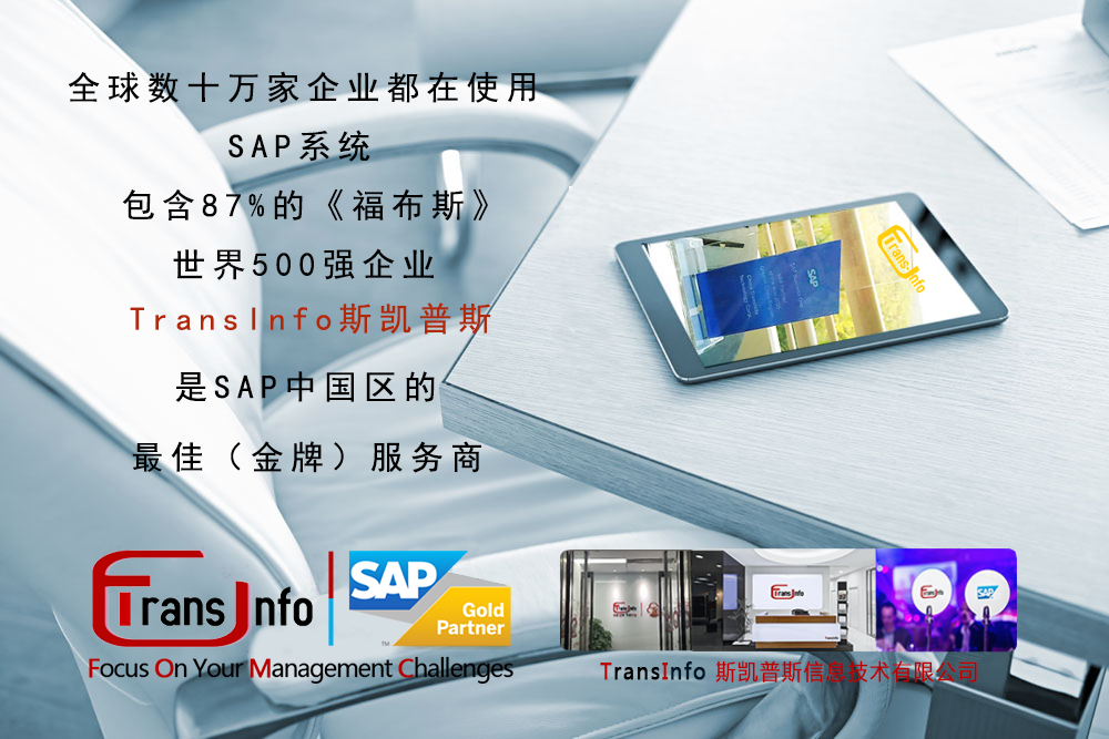 SAP云ERP产品选型指南 如何为企业选择最适合的云端解决方案